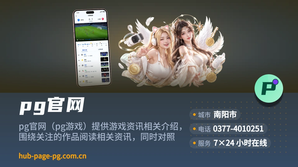pg官网简介